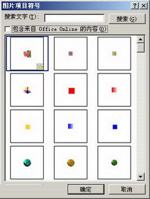 “圖片項(xiàng)目符號(hào)”對(duì)話框