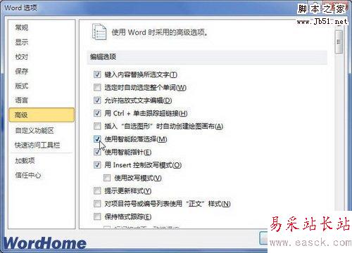 智能段落選擇