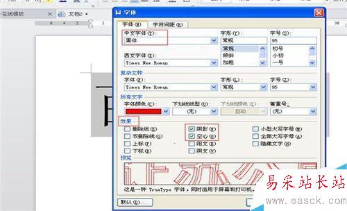 如何設置陰影空心的特大字體