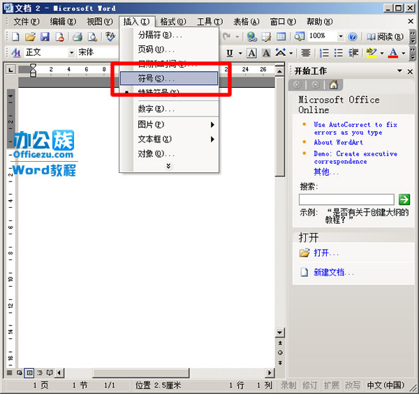 Word方框內(nèi)打鉤符號輸入方法   武林網(wǎng)