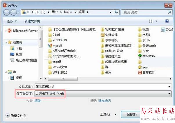 將PowerPoint里面的文字轉到Word