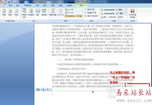 Word怎樣從第三頁開始設置頁碼