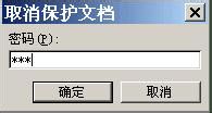 禁止、限制別人修改word文檔部分內(nèi)容的簡單方法