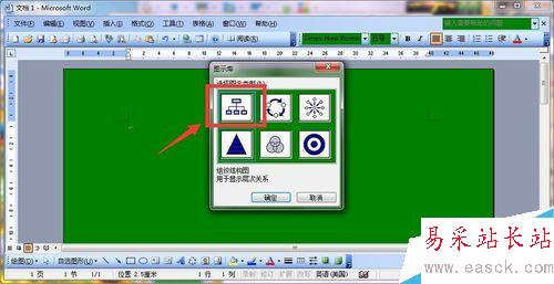 如何在Word中插入樹狀圖，word中插入分支示意圖