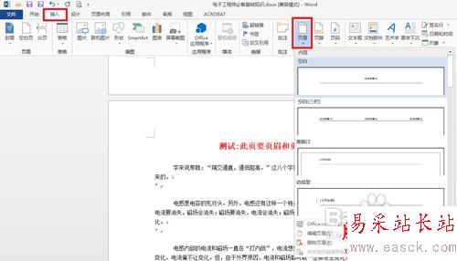 怎樣在word 2013中的任意頁插入頁眉和頁腳