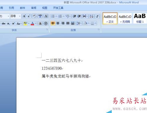 如何在word文檔中給段落文本設(shè)置底紋