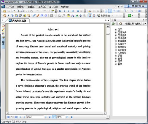 怎樣把pdf轉(zhuǎn)換成word