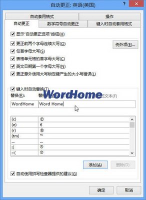 添加自動(dòng)更正內(nèi)容