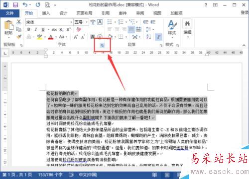 Word2013中怎樣設置字與字之間的間距