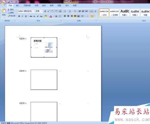 如何將PPT演示文檔轉化成Word文檔