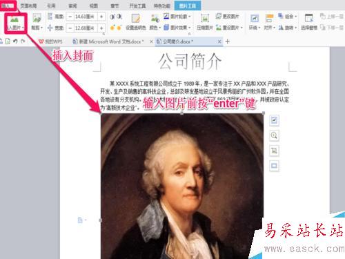 如何利用word軟件制作簡單的公司簡介？