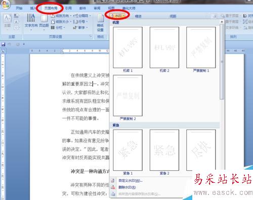 Word2007如何添加文字圖片水??？怎樣去掉水??？