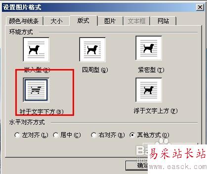 怎樣用Word給圖片加水印