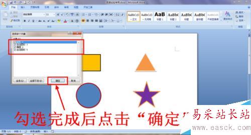Word文檔快速選中多個(gè)對(duì)象的方法