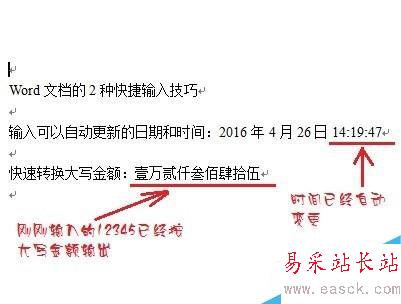 Word文檔的2種快捷輸入技巧