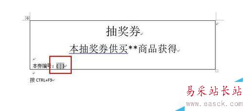 Word中如何設計自動編號的抽獎券