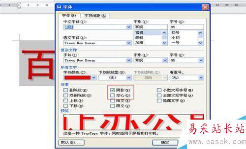 如何設(shè)置陰影空心的特大字體