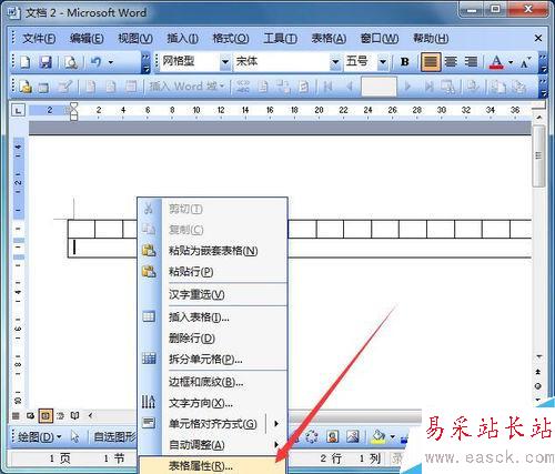 如何用word制作網(wǎng)格作文紙
