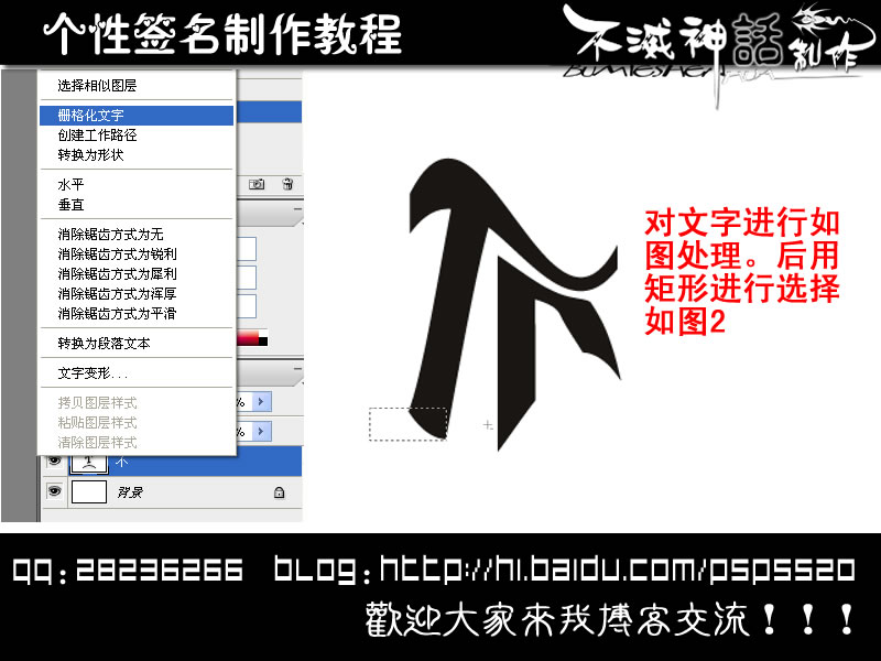 photoshop制作個性文字簽名效果圖