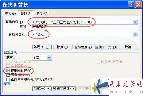用Word查找替換功能快速給文檔分頁