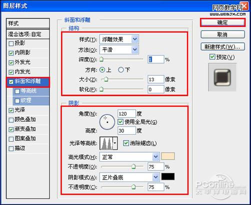 photoshop教程:制作金屬質感文字特效