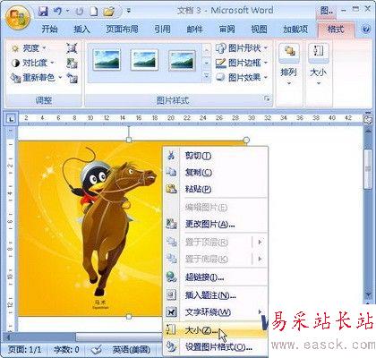 對Word2007文檔圖片裁剪的2種方法