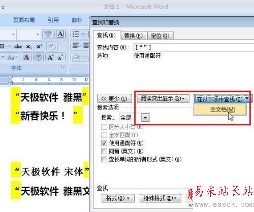 將Word文檔中雅黑引號全部替換成宋體引號