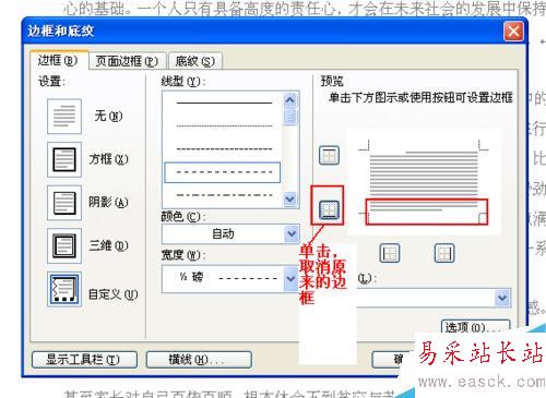 word頁眉里的直線如何變成虛線或雙直線？