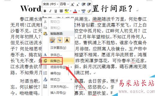 word2010 如何設置行間距？