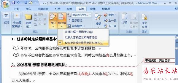 Word 2007 讓文檔審閱更輕松