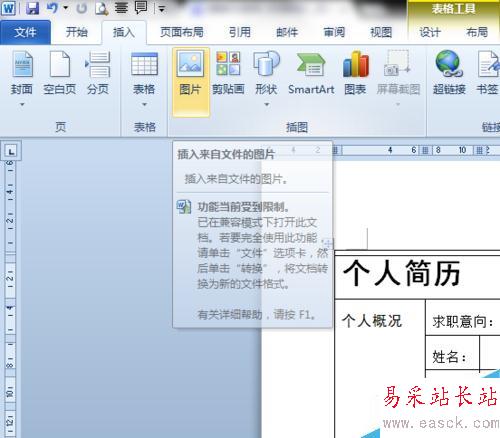 利用Word在簡歷里插入照片和制作照片框