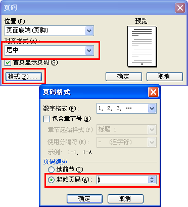 “Word頁碼從第三頁開始”詳細的圖文步驟教程-頁碼居中格式設置