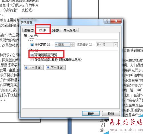 怎么讓word表格單元格分頁斷開？