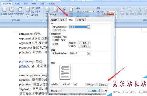 如何設(shè)置Word頁(yè)面邊框