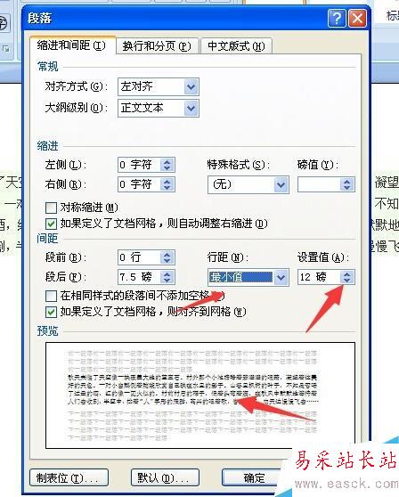 word如何設(shè)置行距 word行距如何設(shè)置