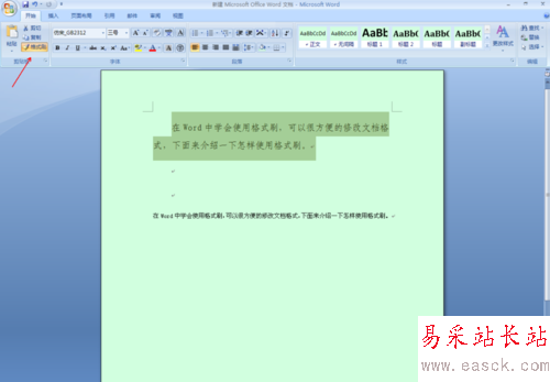 怎樣在Word中使用格式刷