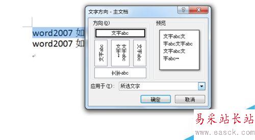word2007如何調整文字的方向
