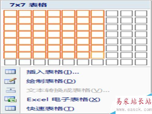 word文檔中制作星期表格