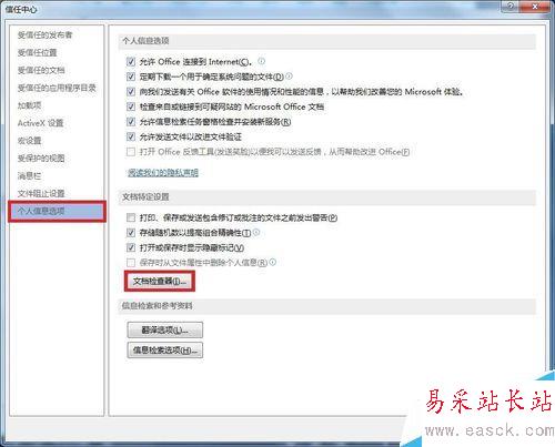 Word如何批量刪除文檔屬性和個(gè)人信息