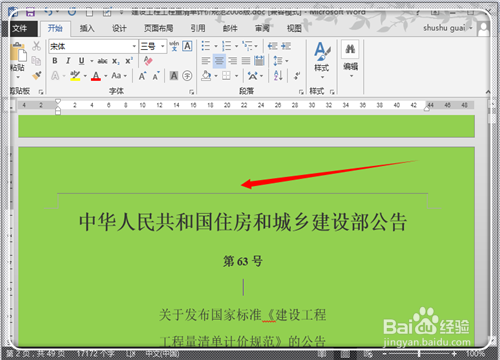 Word2013怎樣在任意頁(yè)插入頁(yè)眉頁(yè)腳