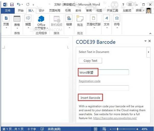 Word2013中條形碼生成器的應(yīng)用
