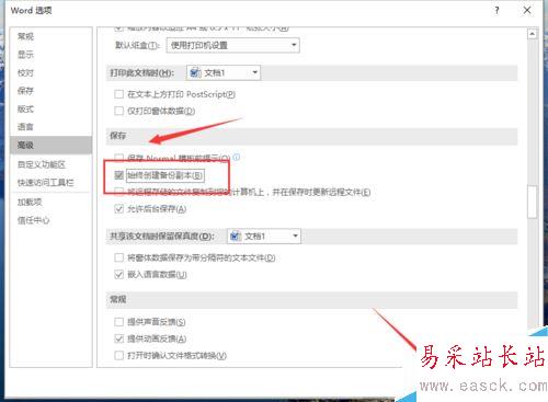 Word2016自動備份功能如何開啟？