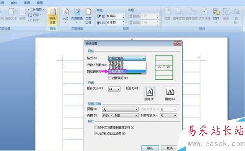 怎樣在word中進行稿紙設置？
