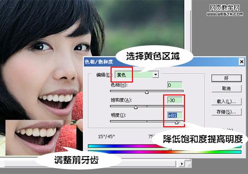 ps調(diào)色教程:草莓mm的牙齒美白教程-webjx.com