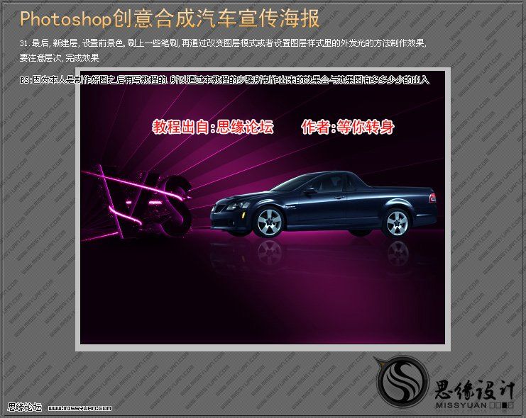 ps照片合成:超酷汽車創(chuàng)意作品