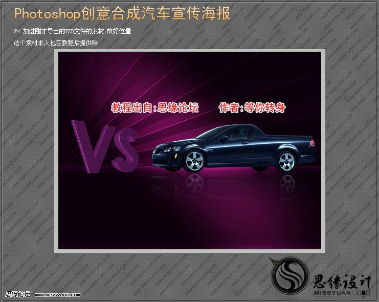 ps照片合成:超酷汽車創(chuàng)意作品
