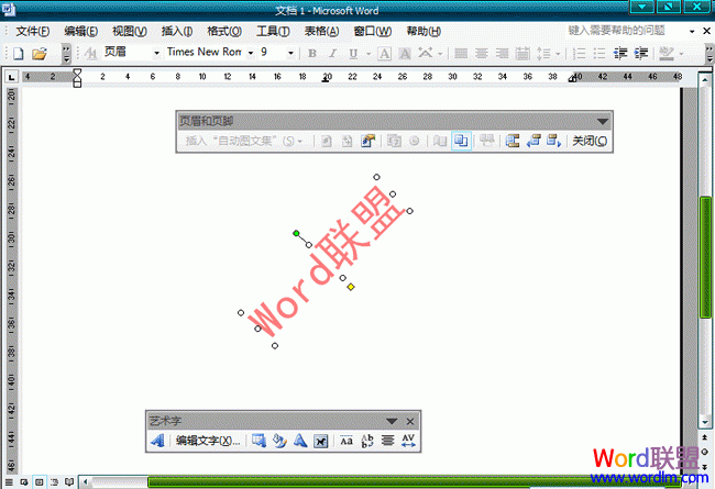 Word2003文檔中怎么樣去水印