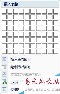 怎樣在word中通過網(wǎng)格創(chuàng)建表格