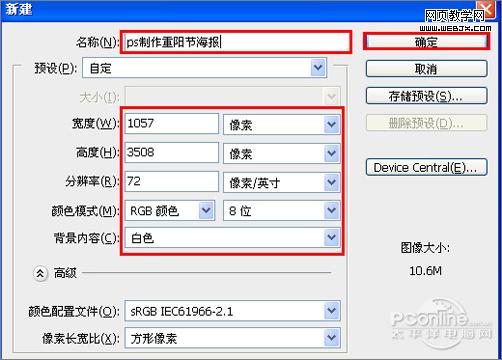 紅燈籠慶佳節！photoshop打造重陽節海報