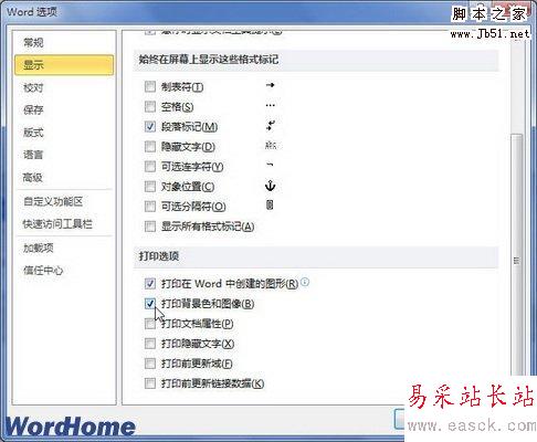 選中打印背景色和圖像復選框